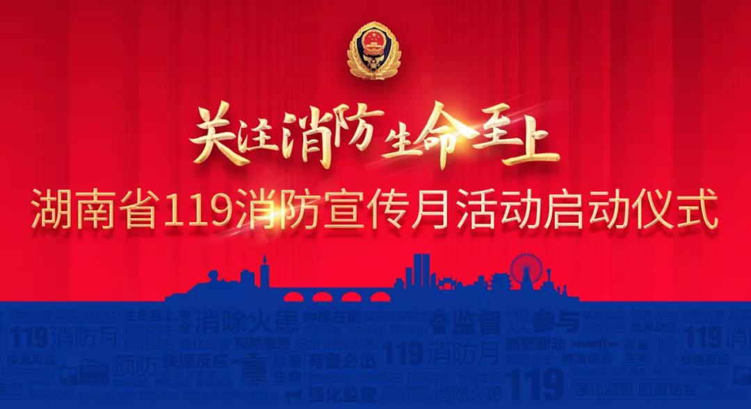 線(xiàn)上直播+線(xiàn)下體驗(yàn)|“119”消防宣傳月，湘安消防以這樣的方式“打開(kāi)”