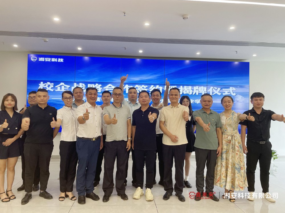 校企合作 互助共贏(yíng)——湘安科技有限公司與湖南司法警官職業(yè)學(xué)院校企合作簽約揭牌儀式圓滿(mǎn)成功！
